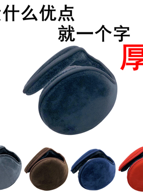毛绒加大加厚后戴式防寒保暖耳罩