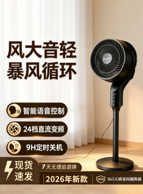 夏普2026新款风扇家用大风力办公室宿舍静音地台立三用落地电风扇