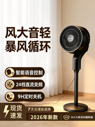 夏普2026新款风扇家用大风力办公室宿舍静音地台立三用落地电风扇
