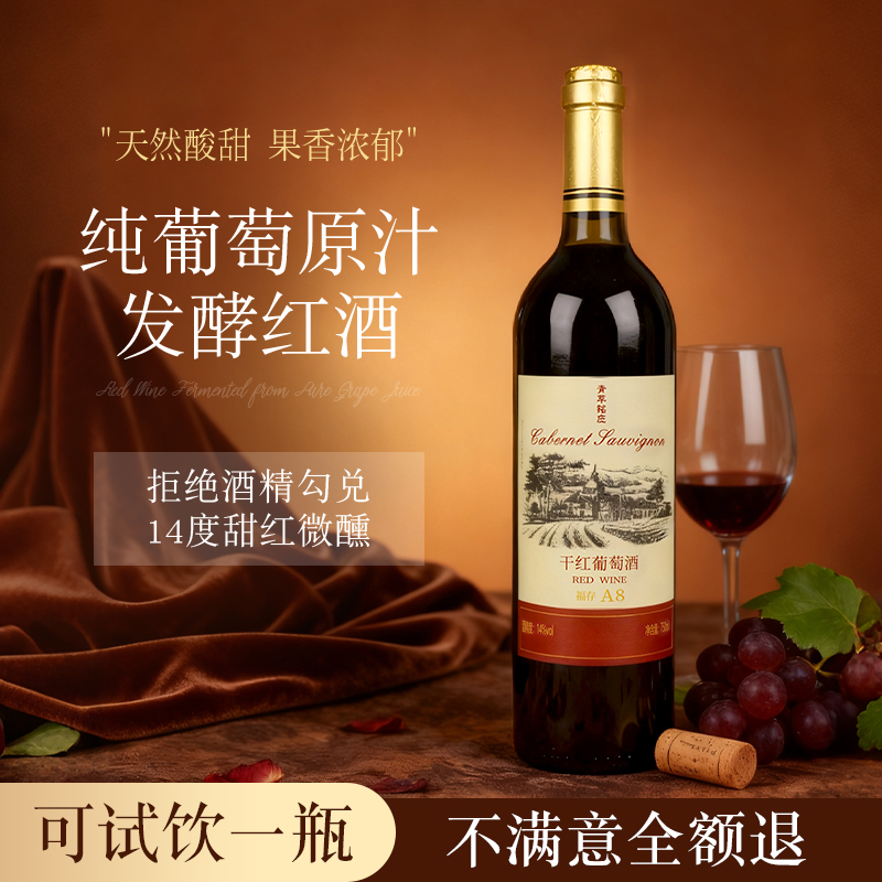 红酒葡萄酒干红14度官方正品纯原汁发酵国产低度果酒无勾兑礼盒