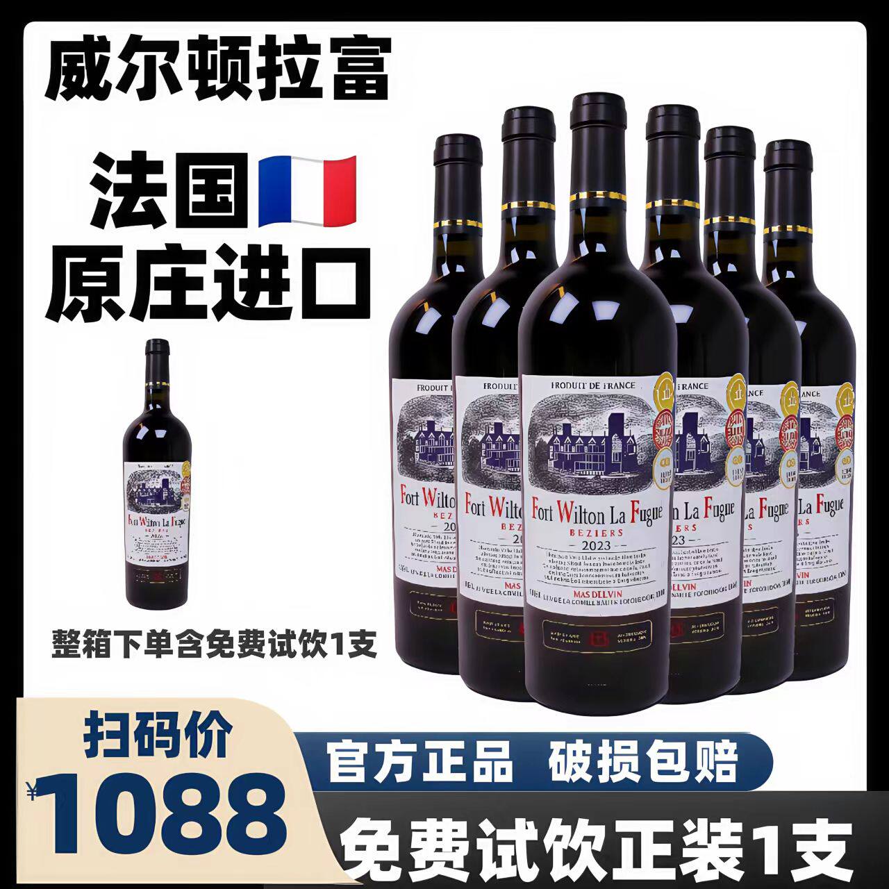 威尔顿法国原庄进口干红葡萄酒750ml*瓶装整箱批发过节送礼婚宴