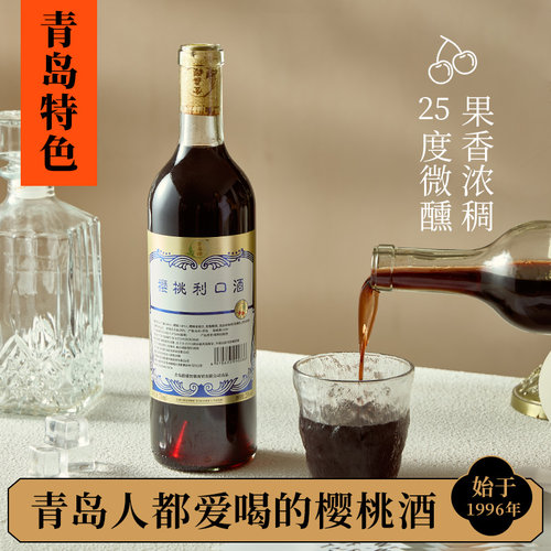 青岛樱桃酒白兰地750ml