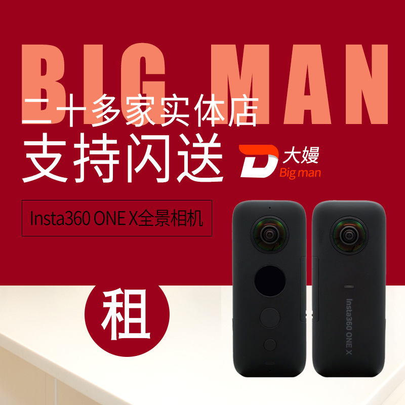 出租Insta360 Insta 360 ONE X VR全景相机 4K运动相机 720度自拍在类目 数码相机/单反相机/摄像机, 数码摄像机中 - 来自Buy2taobao.com提供专业的淘宝代购服务