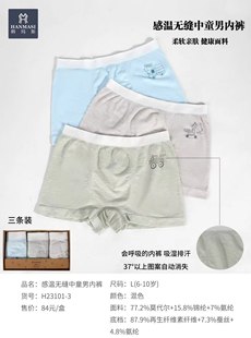 H23101平角裤 儿童感温蚕丝裆无缝短内裤 H25100 盒装 韩玛斯新款