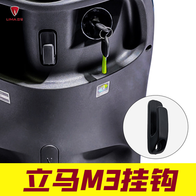 电动车H3H5M3原装挂钩立马