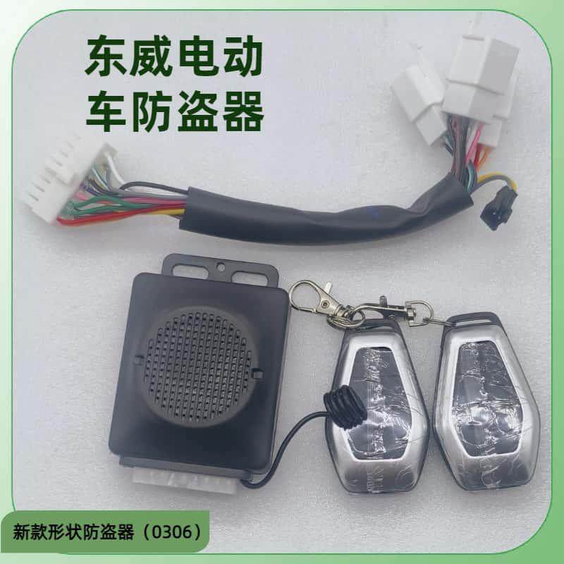 东威电动三轮车四轮电动车配件原装新款防盗器遥控防盗报警器配件,电动车/配件/交通工具,电动车报警器,淘宝优惠券,粉丝福利购,淘宝优惠卷