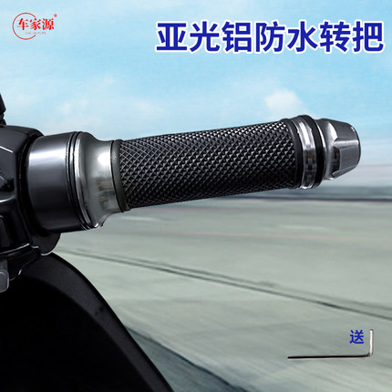 雅笛转把电动车通用立马电瓶车防水油门把加油器绿驹加速手柄把套