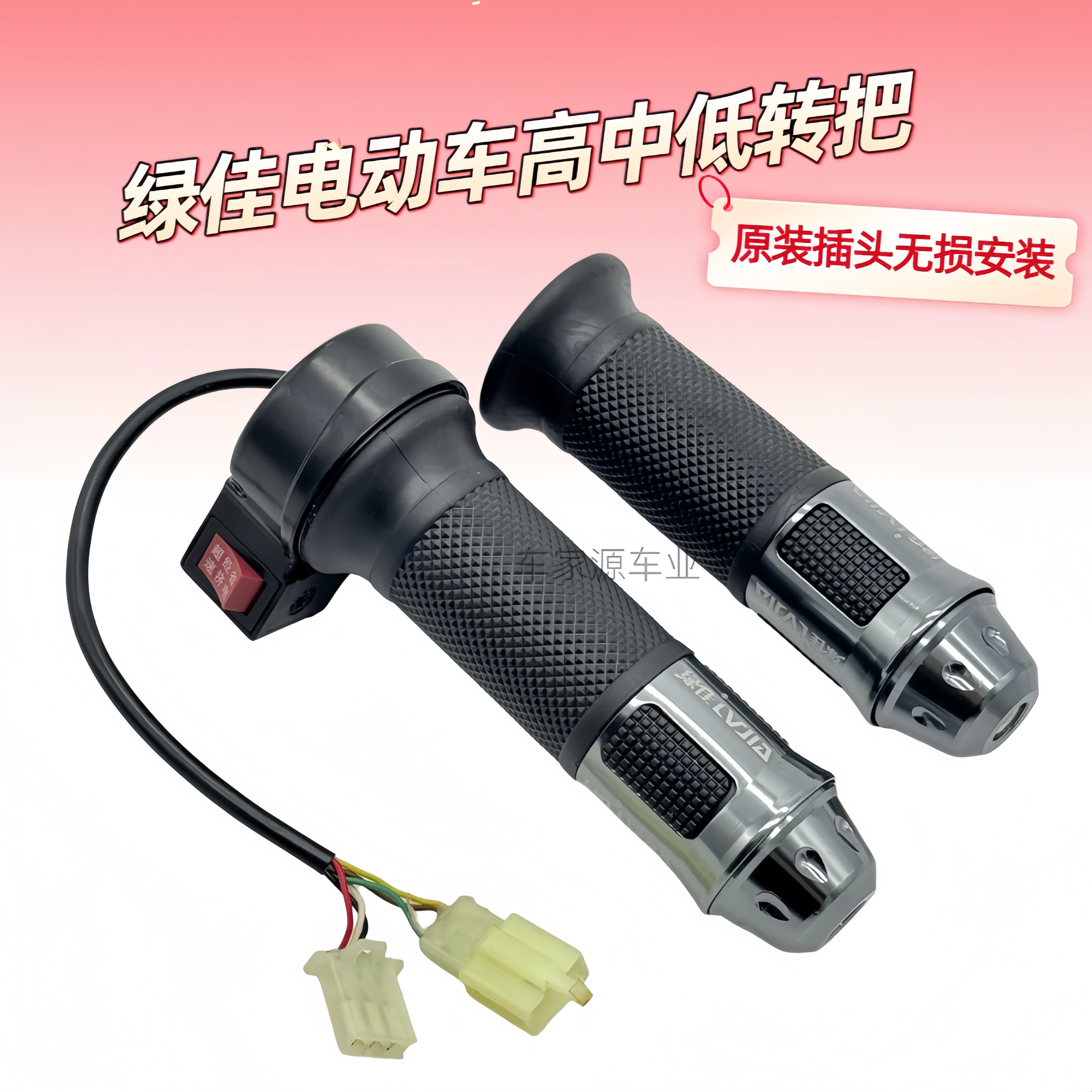 绿佳电动车高中低档位转把绿佳电瓶车三档油门把手原装变速手柄