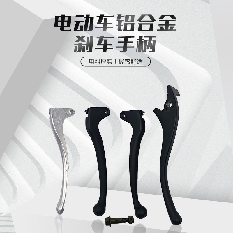 立马电动车原装刹车把铝合金加厚刹车手柄鼓刹碟刹把原厂刹车装置