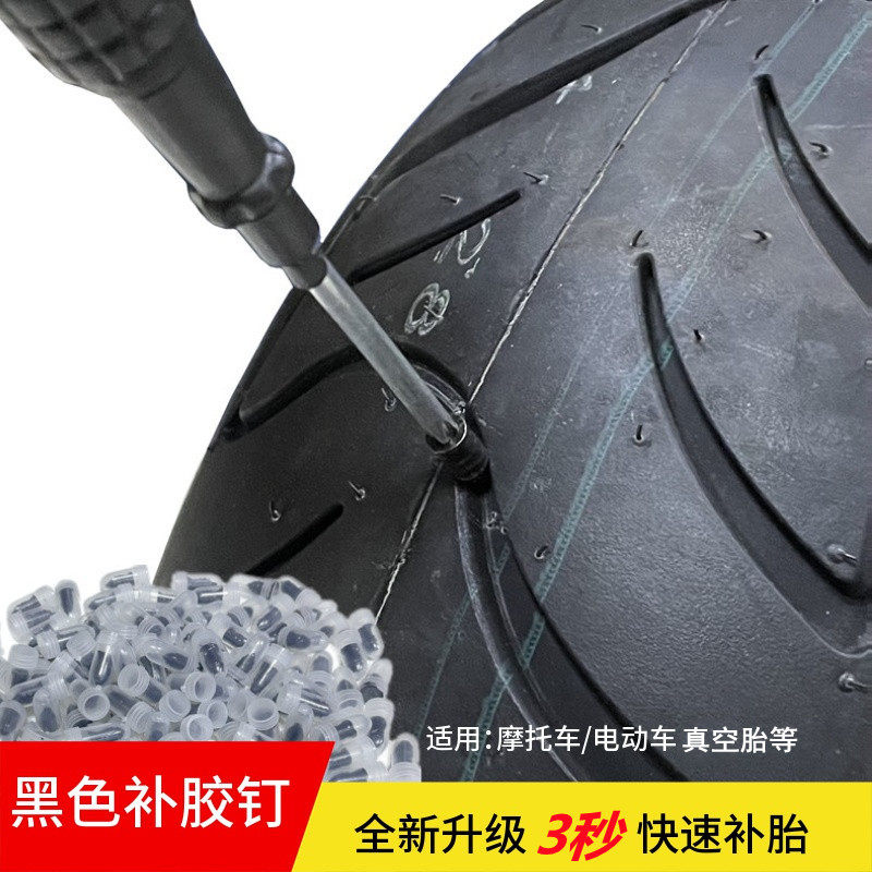 电动车摩托车真空胎补胎胶钉快速补胎蘑菇钉真空胎专用补胎工具