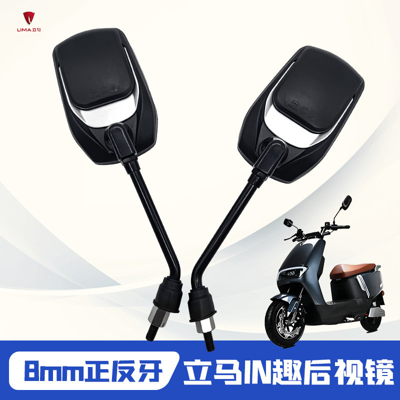 立马IN趣电动车原厂反光镜倒车镜