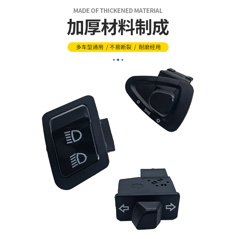 立马电动车原装特殊五大开关喇叭大灯转向灯近远光调速变档厚按钮