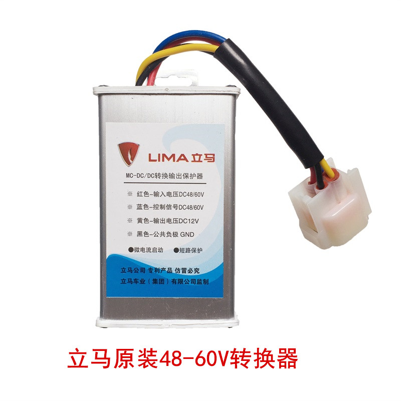 立马电动车转换器48V60V72V转12V电瓶车直流变压器4线电源变压器 电动车/配件/交通工具 更多电动车零/配件 原图主图