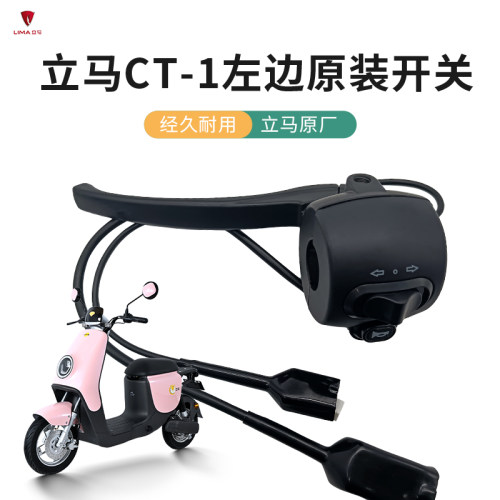 立马转向灯喇叭开关原厂配件