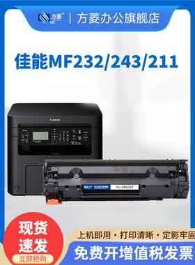 方菱适用佳能CRG337硒鼓MF211 249dw MF212W 215 243d 打印机LBP1