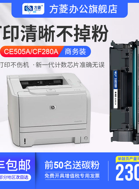 方菱适用惠普hp2055d硒鼓ce505a HP2035N墨盒M401DN hp401 cf280a