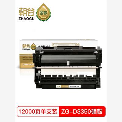 朝谷（ZHAOGU）D4637/3350硒鼓适用兄弟HL-5440D 5445D 5450DN 61