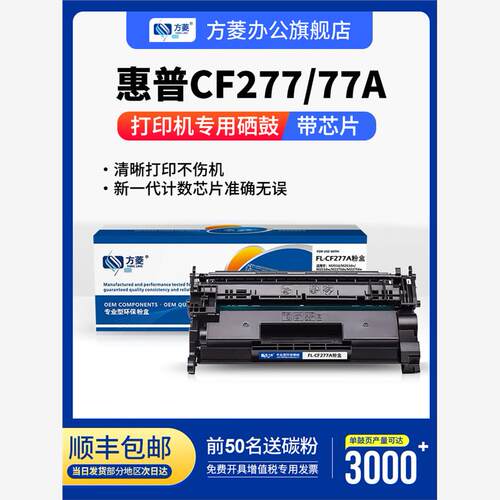 方菱适用HP惠普CF277A硒鼓m429dw/fdw/fdn粉盒M329dw打印机77a/x