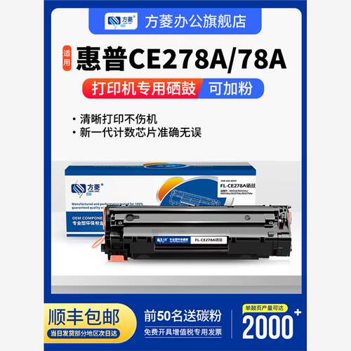 方菱适用佳能FL-HP CE278A/328A 硒鼓mf4410 4450 4452 4710 4752