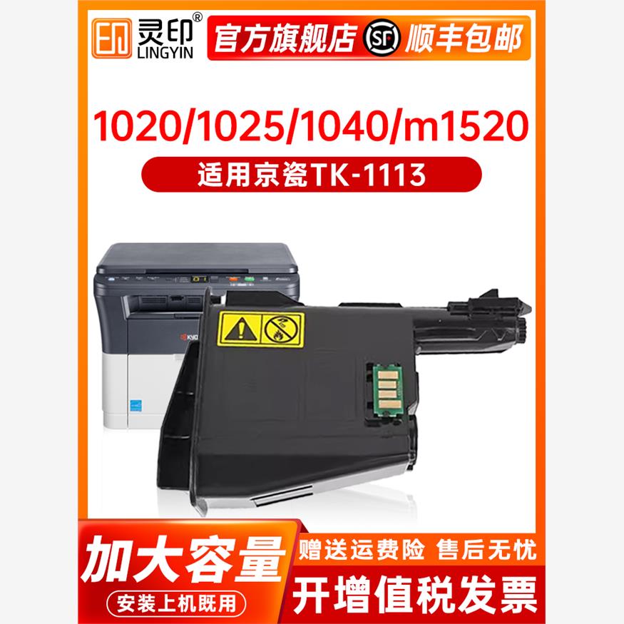 适用京瓷1020粉盒FS1025MFP TK1113墨盒1040 1120 m1520h 1060墨