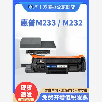 方菱适用惠普M232dw硒鼓带芯片M233sdw M232dwc墨盒W1370A硒鼓M23