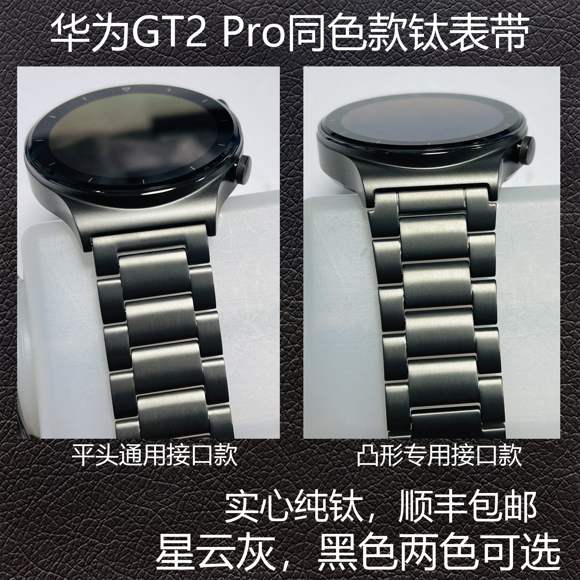 gt2pro同色钛表带华为
