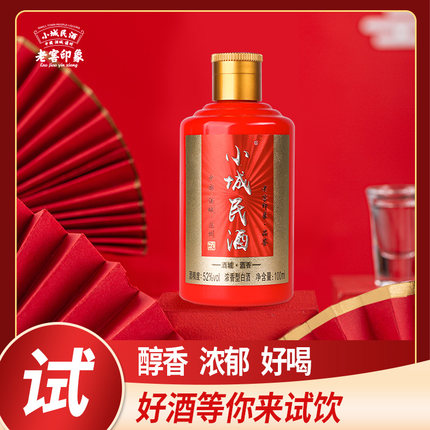 小城民酒试饮小酒100ml纯粮食高度白酒浓香型52度特曲四川老窖