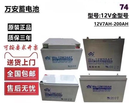 万安消防主机蓄电池WA/M12V7AH12AH14AH24AH38AH55AH100AAT直流屏
