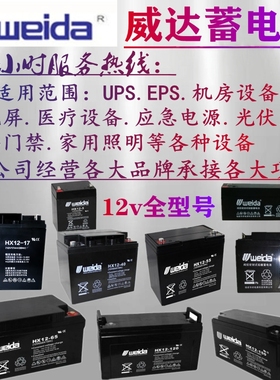 weida威达蓄电池HX12-17 HX12-24HX12-33HX12-38消防电梯应急电源