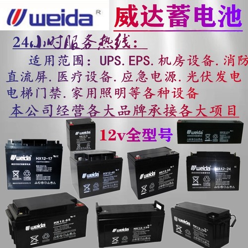 weida威达蓄电池HX12-17 HX12-24HX12-33HX12-38消防电梯应急电源