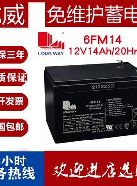 LONGWAY龙威电瓶6FM14(12V14Ah/20Hr)UPS电源户外拉杆音响蓄电池