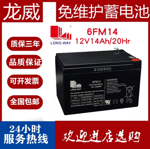 LONGWAY龙威电瓶6FM14(12V14Ah/20Hr)UPS电源户外拉杆音响蓄电池