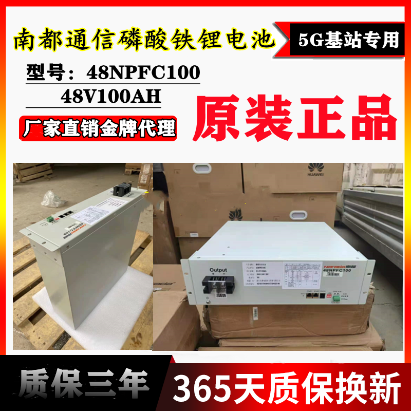 南都48NPFC100磷酸铁锂电池48V100AH机房5G基站通讯光伏太阳储能