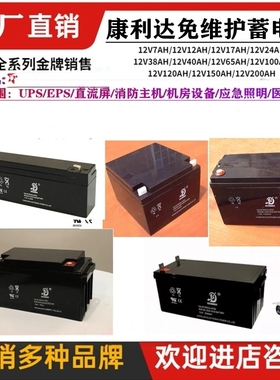 KANGLIDA康利达蓄电池12V1.3AH2.3A2.6AH4AH12V17A机房UPS消防专
