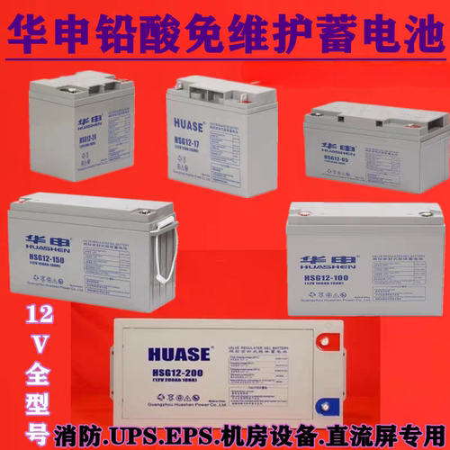 HUASE华申胶体蓄电池HSG12V7ah20ah17ah24ah38ah65a100a直流屏UPS