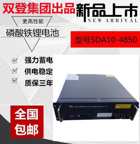双登48v50ah通信基站磷酸铁锂蓄电池SDA10-4850室外柜房车电源柜