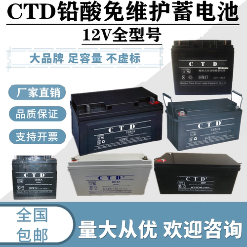 CTD蓄电池6-GFM-65A12V100AH65AH38AH24AH17AH7AH消防主机 直流屏