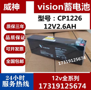 威神原装vision蓄电池12V2.6AH库卡KUKA机器人控制柜CP1226