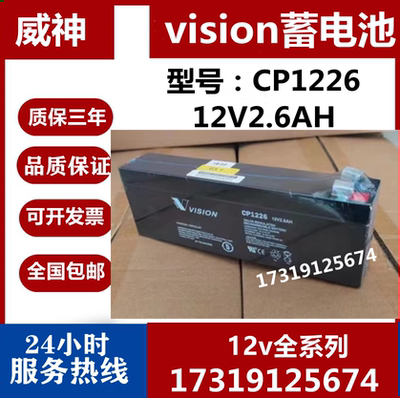 威神原装vision蓄电池12V2.6AH