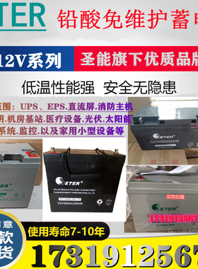 ETER蓄电池STSRHSE-40-12 12V12ah24ah55ah65ah100a消防UPS直流屏