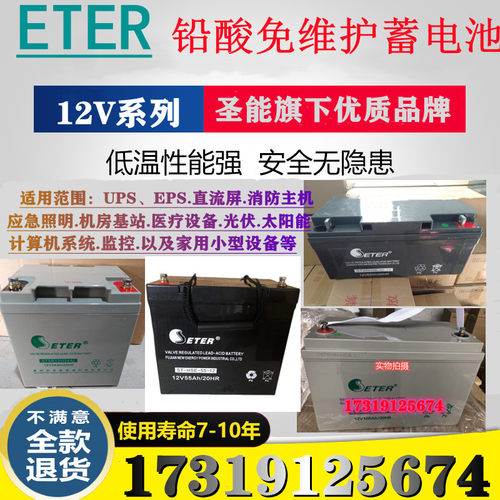 ETER蓄电池STSRHSE-40-12 12V12ah24ah55ah65ah100a消防UPS直流屏