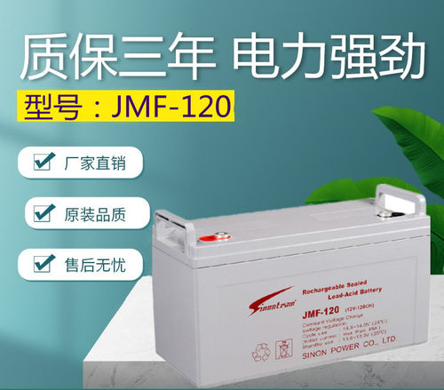 Sinonteam赛能胶体蓄电池JMF12-120/12V120AH/UPS/EPS电源直流屏