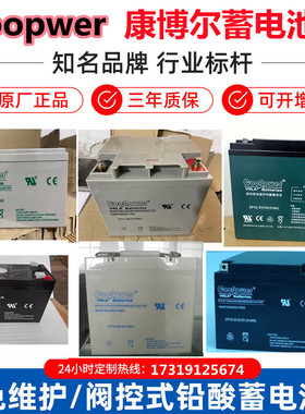 coopower康博尔蓄电池CP12-65/12AH7.5A17A38AH24AH33AH70AH100AH