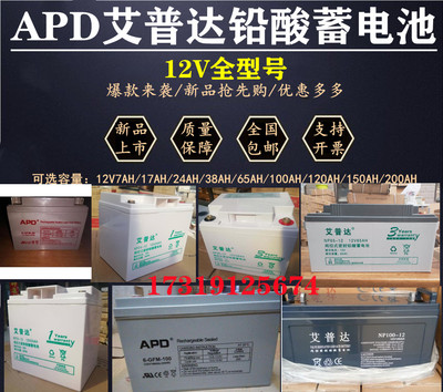 艾普达铅酸蓄电池 12V17AG 12V24AH 12V38AH 12V65AH 12V100AHUPS