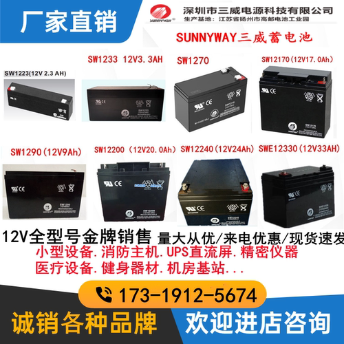三威蓄电池12v1.2ah2.3a