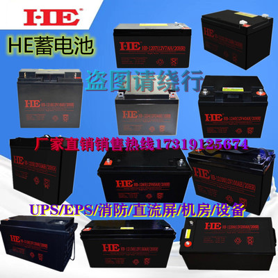 HE蓄电池和邦纵横消防精密UPS
