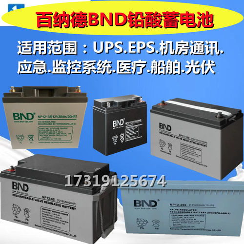 百纳德BND蓄电池UPS机房