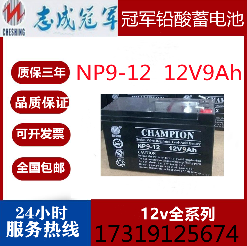 冠军蓄电池12V9AH消防电梯 NP12-9铅酸免维护 UPS不间断 应急电源