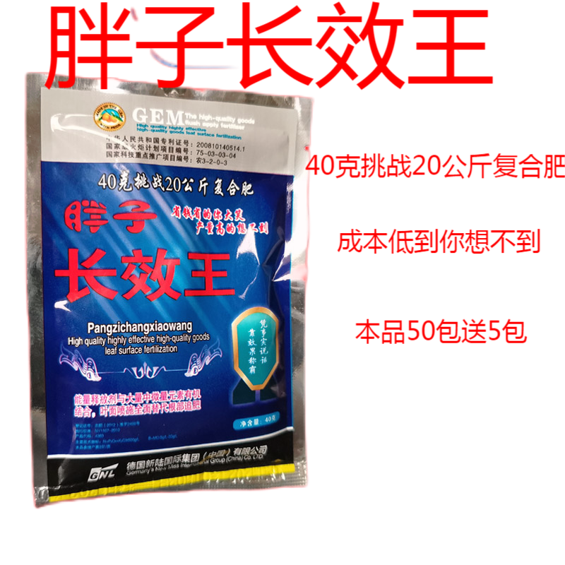 正品    胖子长效王植物调节生长剂  叶面肥
