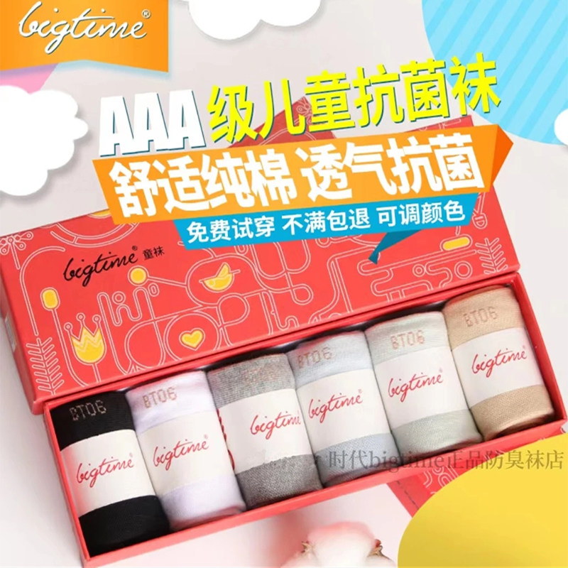 大防臭时代儿童防臭袜正品纯棉宝宝婴儿男女中筒学生春夏舒适袜子